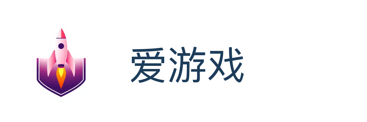 爱游戏